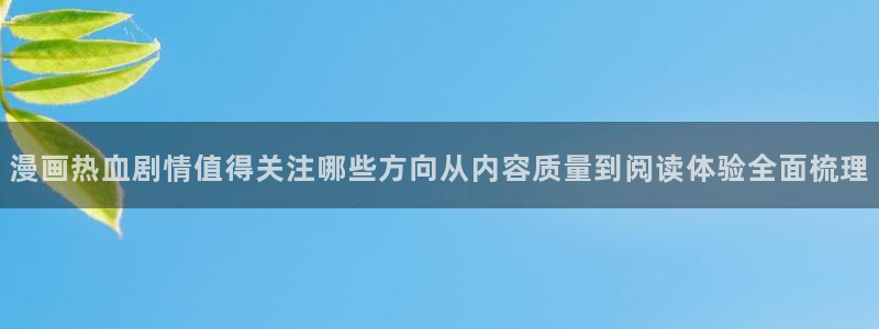 歪歪羞羞漫画在线入口